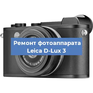 Замена линзы на фотоаппарате Leica D-Lux 3 в Новосибирске